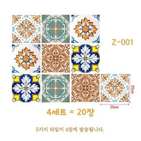 나있고 유러피안 접착식 PVC 데코타일 20 x 20cm, 베이직, 20개, 001번