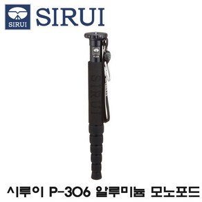 시루이 P-306 알루미늄 6단 모노포드 /지지하중 8kg, 1개