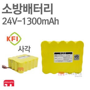 소방 배터리 24V-1300mAh SC 4x5 사각 수신기 예비, 1개, 1개입