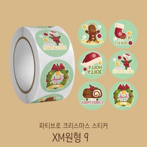 파티브로 메리 크리스마스 성탄절 스티커 2.5cm 500개롤