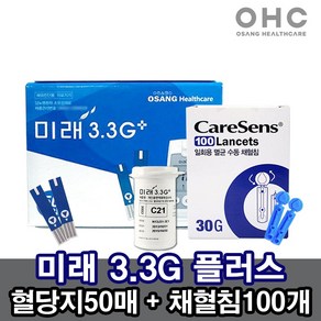 V 미래 3.3G 플러스 혈당시험지 50매 + 채혈침100개 (비타하우스 물류센터 출고), 1개