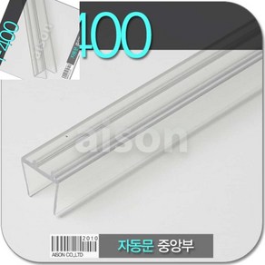 칠햐 바람막이 문풍지 2300MM 자동문 중앙부 바람막이 창문바람막이테이프 창문틈새막이 샤시바람막이테이프 방풍테이프, 1개