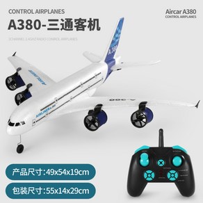 모형비행기 글라이더 무선조종비행기 RC A120 - A380 EPP소재 wltoys