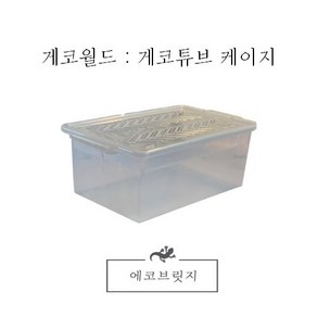 게코큐브 원터치 적재형 케이지, 1개