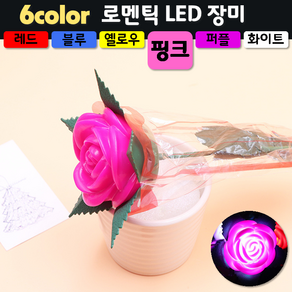 [LED용품] 로멘틱 LED 장미, 1개, 4. 핑크