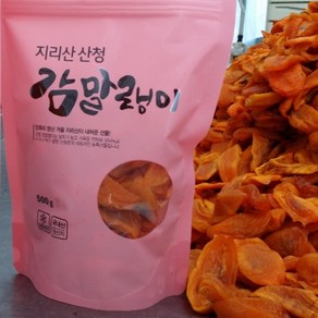 지리산 산청 곶감 감말랭이 500g 가정용 제수용 주전부리 덕산곶감 판매(산청벌꿀 미자씨 곶감), 2개, 500g(3,000원 할인)