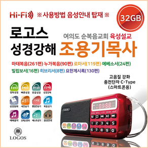 로고스 조용기목사 성경강해 여의도 순복음교회 육성설교 로고스 전자성경 마태복음(261편) 누가복음(90편) 로마서(119편) 에베소서(24편) 히브리서(8편) 요한계시록(130편)