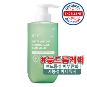 라입 흰버드나무 여드름 기능성 바디워시, 1개, 500ml