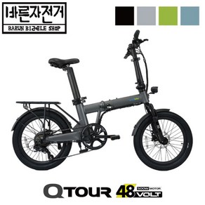 2023 퀄리 Q TOUR 투어 퍼포먼스 500W 48V 15AH 유압식 디스크 전기 자전거