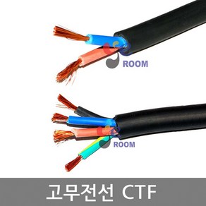 고무전선 CTF 0.75SQ 1SQ 1.5SQ 2.5SQ / 2C 3C 4C / 고무재질 부드러운 연선 / 고무코드 합성고무전선 / M당 판매, 0.75SQ 3C, 1개