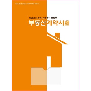 아인텍 부동산화일 부동산계약서화일 디자인모음 <내지 4매> 100매묶음