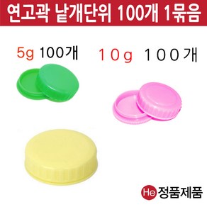 연고곽 5g 10g 20g 1팩 100개 로션 비염고 바세린통 크림통 크레스티드게코 밥그릇 크레 물그릇 슈퍼푸드 자율 피딩 급여, 그린5g 1팩 100개