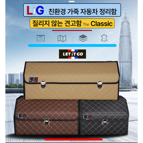 LIG 클래식 베이지 스티치 트렁크 정리함 특대형L 중형 소형 크기별 수납함, 3.블랙