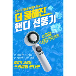 급속 냉각 초강력 100단계 풍속 배터리(4000mAh) 휴대용 화이트 무선 손 선풍기, SS-026