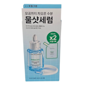 [브링그린 / 신상품 / 한정기획] NEW 대나무 히알루 수분 부스팅 세럼 50ml + 리필 50ml 추가 증정 기획, 1개