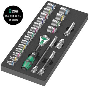 WERA/ 9721 Foam inset 8000 B Zyklop 3/8인치 atchet set 1 (150111), 1개