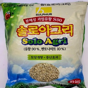 모두다팜 솔로아그리 산도조절제 토양개량제 유황비료 10kg, 10g, 1개