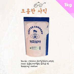 커피상사 블렌딩 조용한 사직 1kg