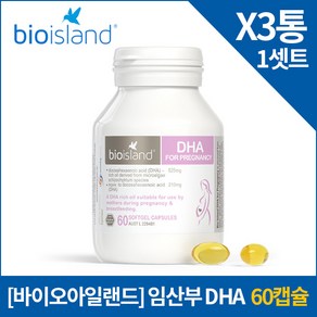 [바이오아일랜드] 임산부 DHA 60캡슐 X3개