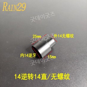 소음기 역나사 어댑터 14mm 19mm 변환 연장바 모음집 에어소프트건, H 타입, 1개