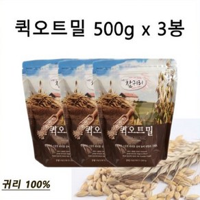 참귀리 퀵오트밀500gx3봉, 500g, 3개