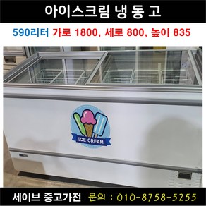 중고 냉동고/아이스크림냉동고/편의점냉동고/평대냉동고/590리터