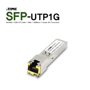 ipTIME SFP-UTP1G RJ45 광모듈, 1개