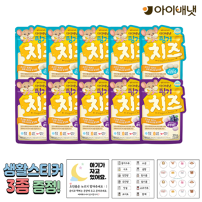 아이배냇 핑거치즈 블루베리+오리지널 각 5개씩 + 3종스티커 사은품