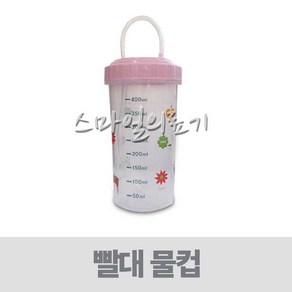 환자용물컵 노인빨대물통 어린이 아기 - 눈금물병 400ml, 승주물병-450ml, 1개