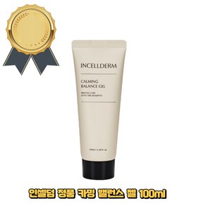 [정품QR 확인해주세요] 내일도착 인셀덤 카밍젤+세안밴드 / 카밍밸런스젤 100ml 원빈화장품 INCELLDERM, 1개