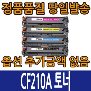 HP호환토너 CF210A CF211A CF212A CF213A 4색 컬러레이저젯M276n M276nw M251n M251nw 131A, CF210 4색세트, 1개