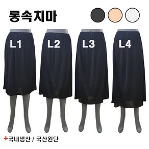 인견 롱 속치마 9부 원피스 속치마 빅사이즈