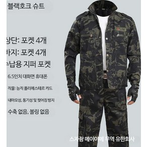 육군 전투복 세트 전술 군인 전술복 밀리터리룩 작업복 E, 4_블랙호크 위장복