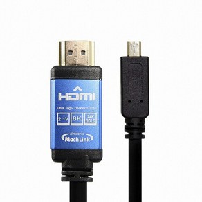 마하링크 Ulta HDMI TO MICRO HDMI Ve2.1 8K 변환케이블 ML-HC80xx, 1개, 3m