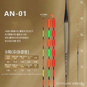 AN 갈대 스마트전자찌 소꼬즈리 내림찌 민물바닥 낚시 찌, 2개, AN-01 부력1.1g