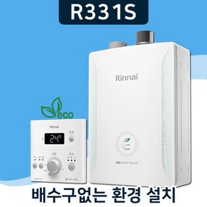 린나이보일러 배수구필요없는 일반형 친환경 2종 R331S