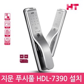 현대HT HDL-7390 지문인식 푸시풀도어락 디지털도어락 번호키-공식판매점, 방문설치