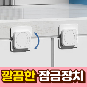 말랑베이비 깔끔한 프리미엄 아기 서랍 잠금 장치, 6개