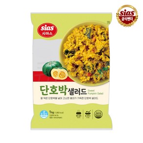 [퀴클리몰] 시아스 단호박 샐러드, 1kg, 5개