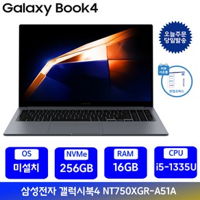 삼성 갤럭시북4 15.6 인텔 i5 사무용 인강용 학생용 가성비 노트북, 그레이, NT750XGR-A51A, 256GB, 16GB, Fee DOS