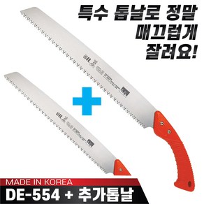 대건 실버전지거두톱 DE-554톱(460mm) + 추가톱날1장 전지톱 나무톱 가지치기 전정, 1세트