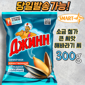 지니 소금 첨가 구운 해바라기씨(큰 씨앗) GENIE FRIED SELECTED FRIED SUNFLOWER SEEDS