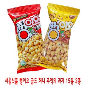 땡큐온 서울식품 뻥이요 골드 허니 추억의과자 15봉 2종, 뻥이요 골드 60g x15봉, 60g, 15개