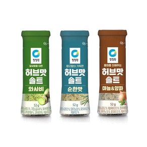 허브맛솔트 3종 세트 마늘&양파 52g + 와사비 52g + 순한맛 52g