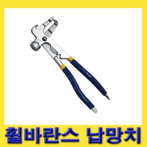 한경공구 휠 바란스 밸런스 납 탈부착 절단 납 망치 240MM