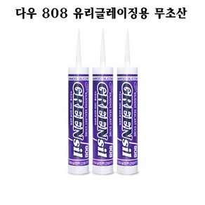 다우808 무초산 실리콘 카트리지 270ml 범용 유리글레이징 실내용 낱개, 1개