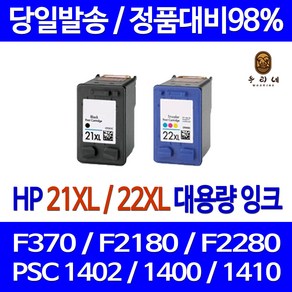 HP C9351A C9352A HP21 HP22 블랙 컬러 정품/재생, 셀프리필잉크 검정, 1개입