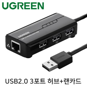 유그린 USB랜카드 + USB허브 3포트 20264, 1개