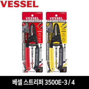 베셀 와이어 스트리퍼 전선 탈피기 케이블 3500E-3, 1) 3500E-3, 1개