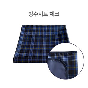 [체크무늬 방수시트] 요양원 병원 시트커버 침대방수시트 140x90cm, 1개